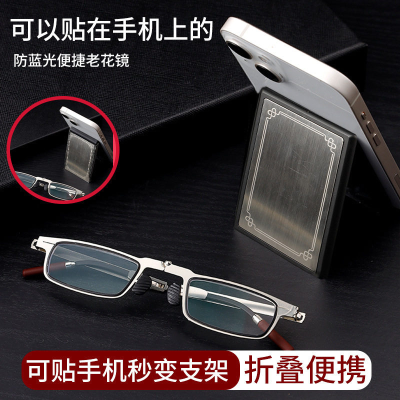 折叠便捷老花镜贴手机壳收纳盒