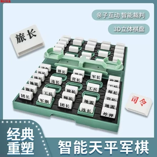 军旗自动裁判智能军棋天枰评判员亲子桌游陆战棋儿童益智玩具迷你