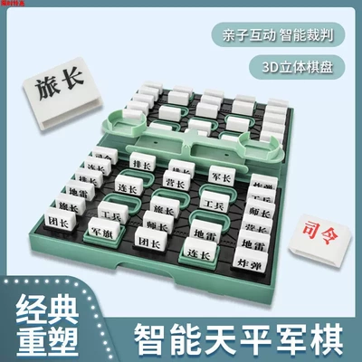 军旗自动裁判智能军棋天枰评判员