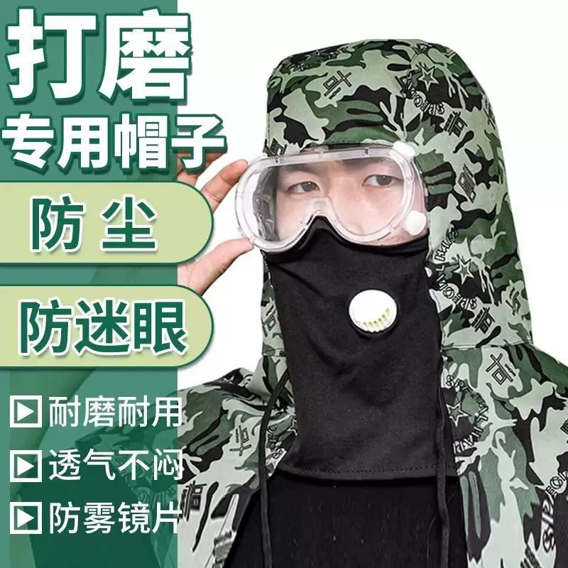 打磨专用头套全脸劳保防尘披肩帽