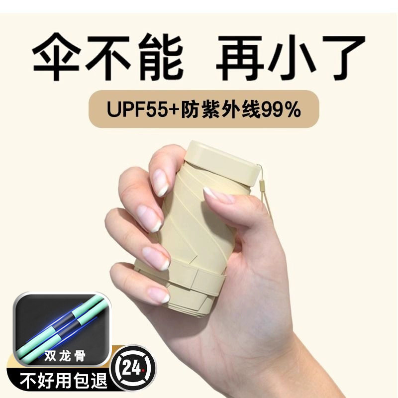 超小迷你手掌雨伞便携式防晒