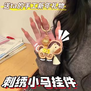 刺绣小马包挂件手工diy全套材料包创意钥匙扣包挂送朋友新年礼物