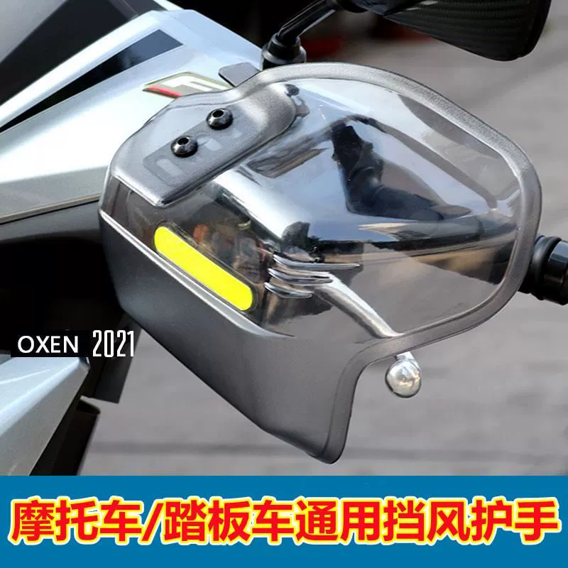 踏板车手把挡风护手罩防摔防风