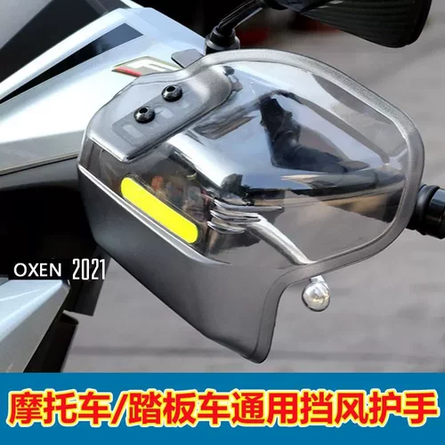 踏板车手把挡风护手罩防摔防风
