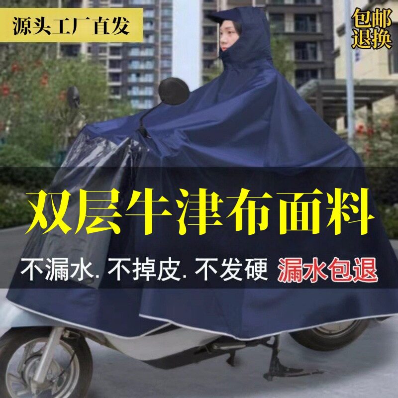 雨衣电动车摩托车特大号加大加厚