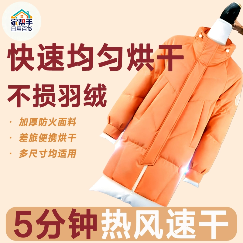 羽绒服烘干袋蓬松衣物风干袋衣