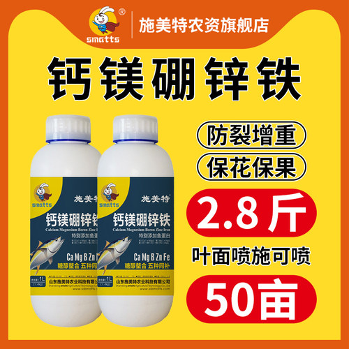 施美特糖醇钙镁硼锌铁叶面 面肥中微量元素肥料水溶肥果树蔬菜花