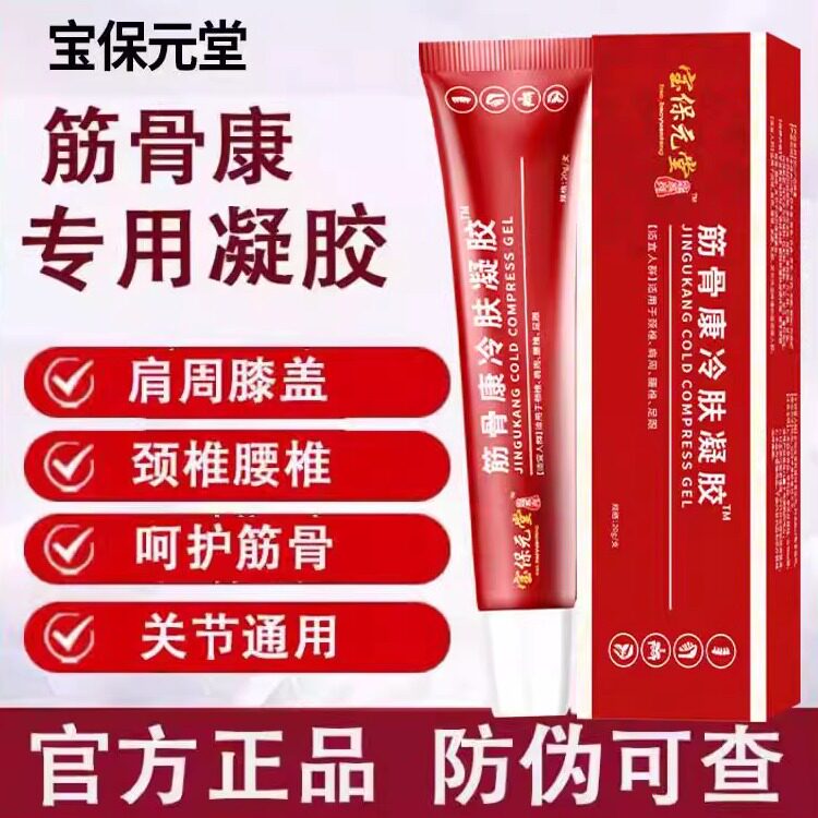 宝保元堂筋骨康颈椎肩周腰膝盖