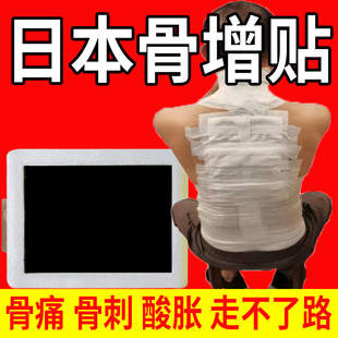 日本骨增贴腰酸腰胀骨刺腰肩背酸骨不适走路痛骨增问题