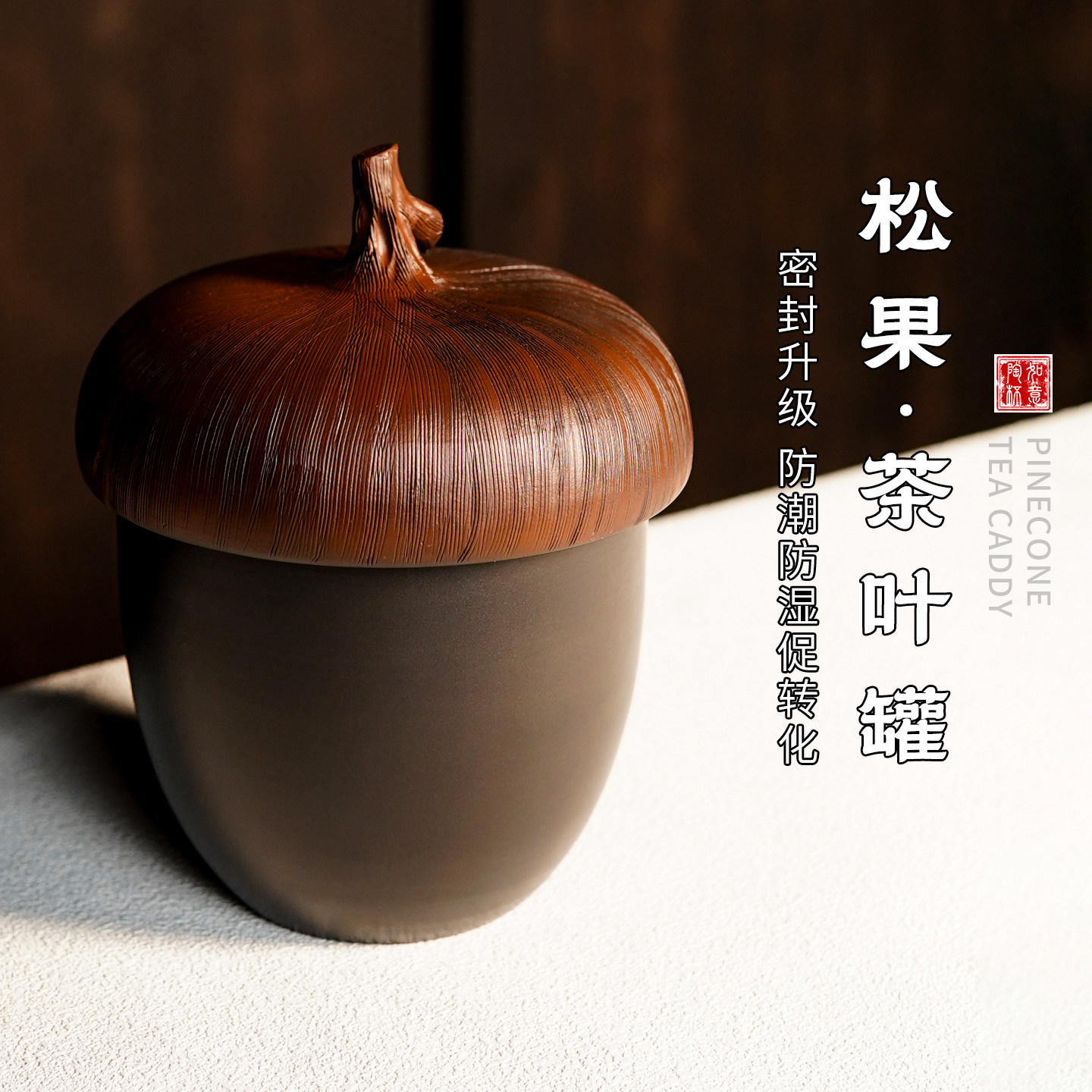 云南建水紫陶茶叶罐小号松果储茶醒散茶罐密封防潮普洱白茶一斤装