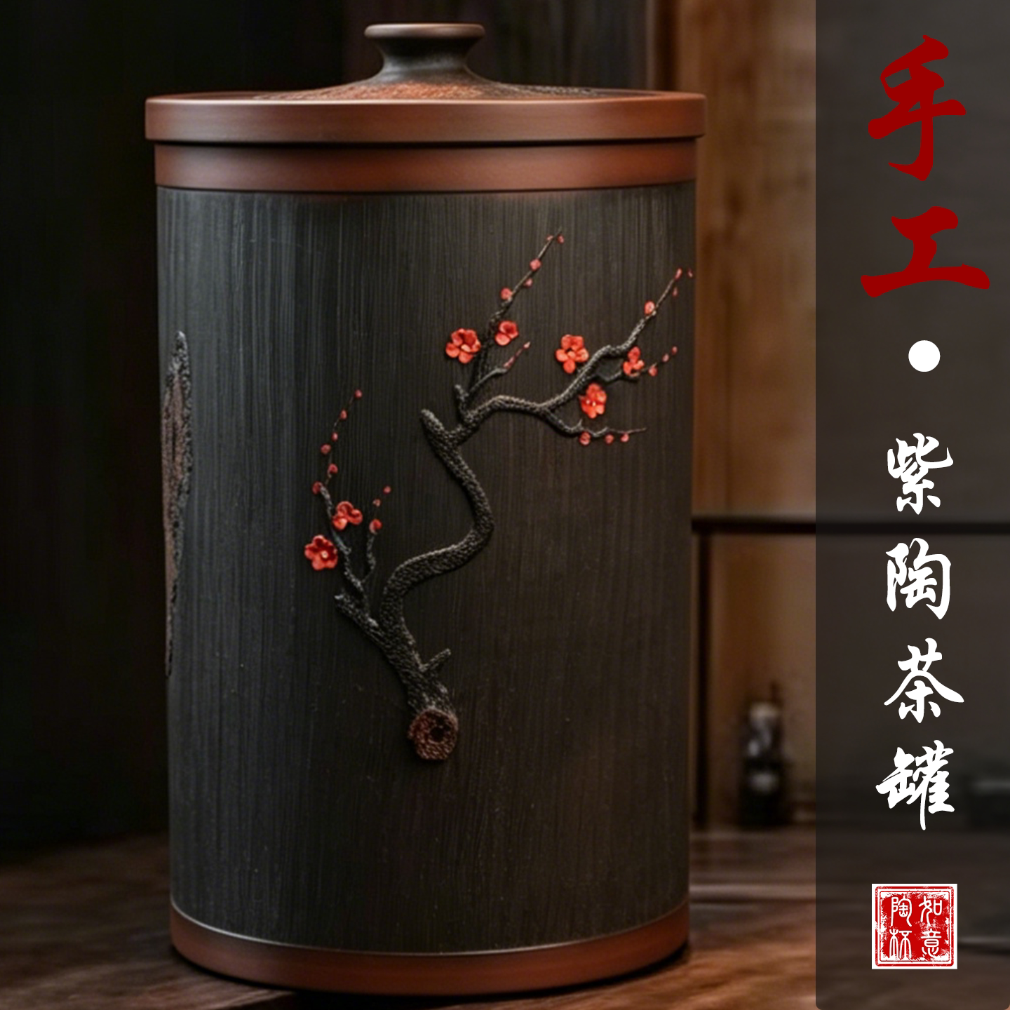 纯手工根艺梅花茶叶罐升级加厚