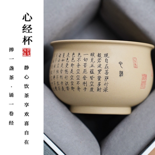 建水紫陶茶杯主人杯心经压手大瓷砂手工雕刻高档单个人专用送礼盒