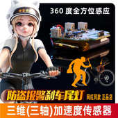 小金小银自行车尾灯防盗报警器刹车灯 速度和光感应 二合一功能