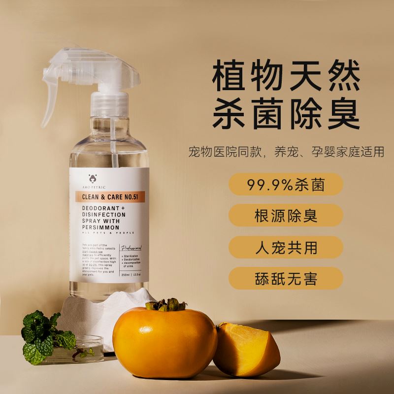 Amo Petric阿默白松香抑菌除螨喷雾宠物专用植物配方除臭杀菌去味
