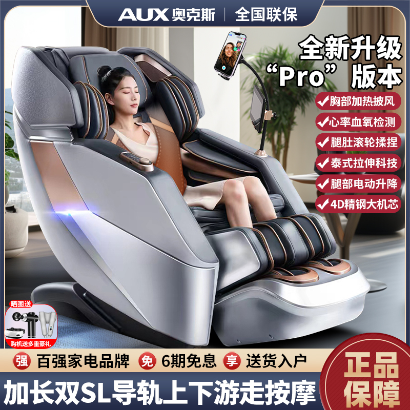 奥克斯按摩椅家用全身4D双SL导轨大型太空舱多功能语音声控RS1178