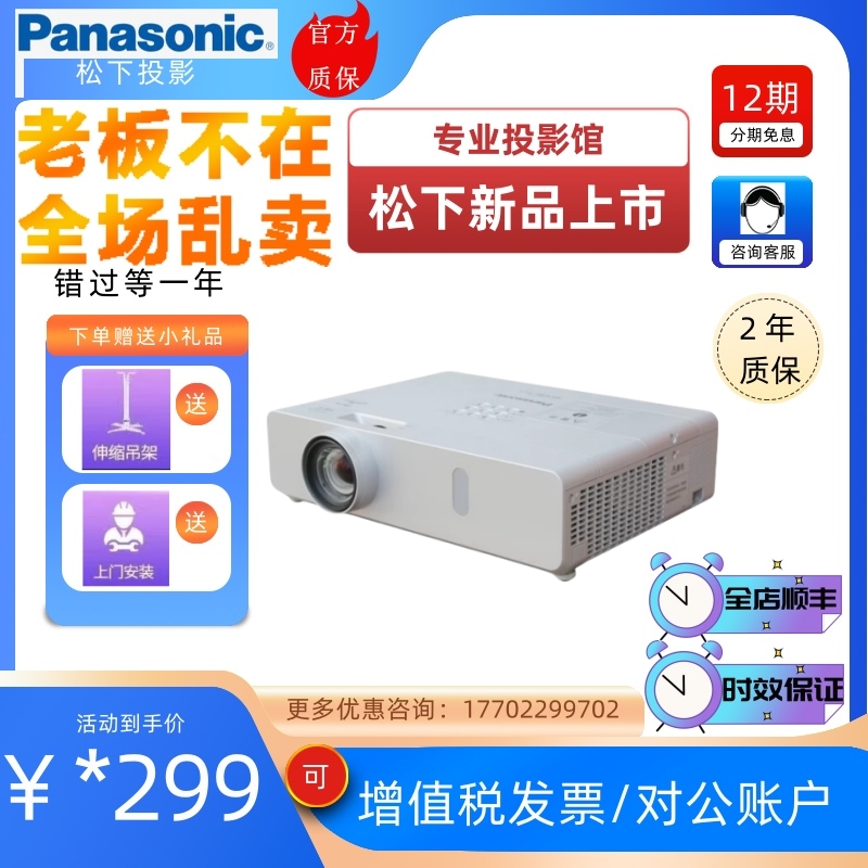 松下投影仪PT-BX430C/BW410C高清家用会议办公培训正品短焦高亮投影机-封面