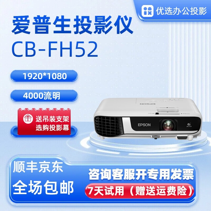 爱普生商务办公白天直投投影仪