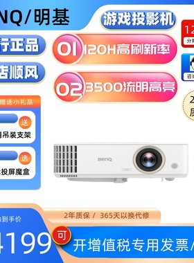 Benq/明基 TH685 120Hz高刷3500流明游戏电竞投屏白天直投超低延迟家用客厅卧室游戏投影仪