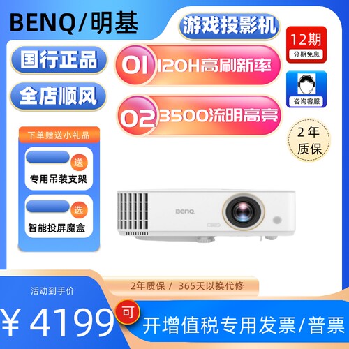 明基游戏投影120Hz高刷3500流明