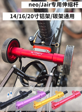 碳纤维折叠自行车伸缩延长杆