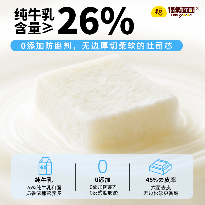 福气面团纯牛乳和面吐司0防腐剂