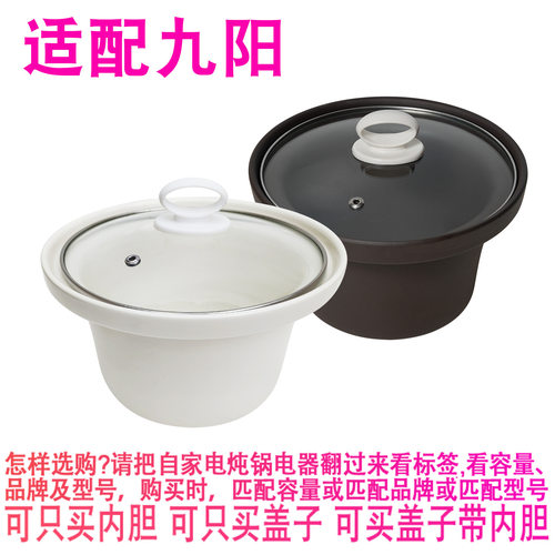 适配九阳DGD1502BM电炖锅1.5升内锅陶瓷煮粥煲汤紫砂内胆盖子配件