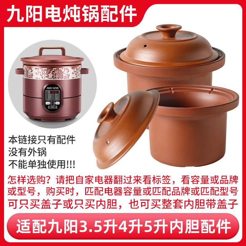 适配九阳电炖锅3.5L4L5L升JYZS-M3501/K402/K502紫砂煲胆盖子配件