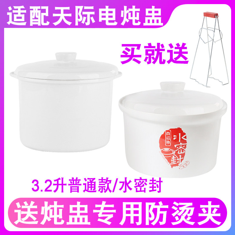 适配3.2L天际隔水电炖锅32A H W132B 32BG水密封陶瓷盖子内胆配件 - 实物图