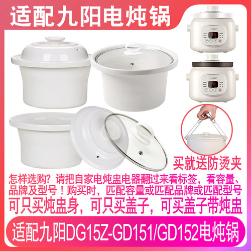 适配九阳DG15Z-GD1521.5升L配件