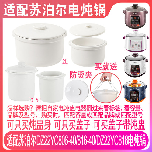 适配苏泊尔DZ22YC806-40电炖锅0.5升2.2隔水炖盅燕窝内胆盖子配件
