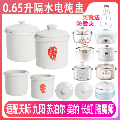 适配苏泊尔DZ25YC828电炖煲烫养生锅0.65L隔水炖盅陶瓷罐盖子配件