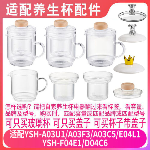 适配小熊0.4升养生壶配件YSH-A03F3玻璃养生杯身内胆盖子茶漏