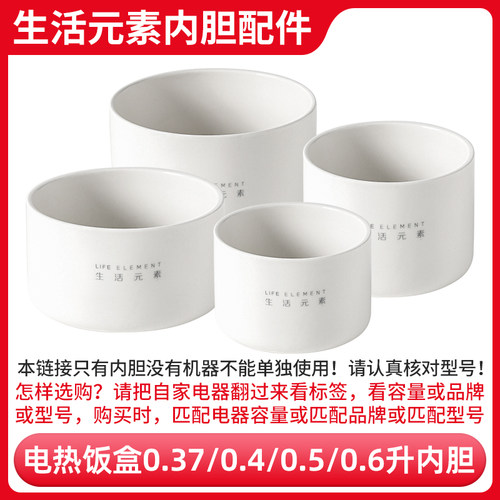 生活元素陶瓷内胆配件适配生活元