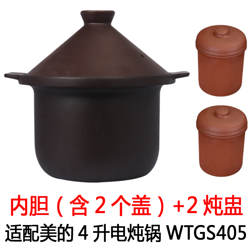 适配Midea美的4升WTGS405电炖锅陶瓷瓦罐煲汤煮粥锅内胆内外盖子