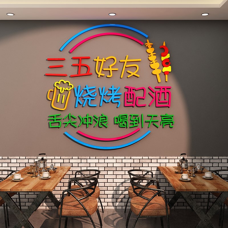 速发工业风烧烤店创意墙面装饰立体墙贴画打开背景墙上设计自粘图片