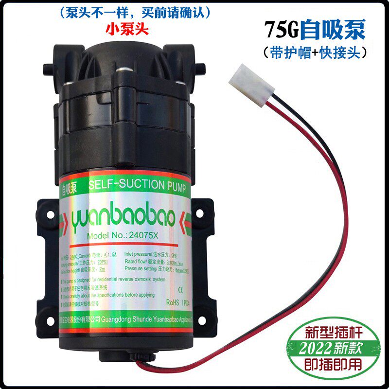 源宝宝24075x自吸泵ybb增压泵75g纯水机抽水泵增压自吸泵电机马达