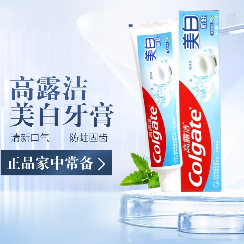 高露洁美白牙膏140g清爽薄荷去黄去渍防蛀护龈清新口气家庭实惠装