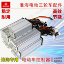 淮海电动三轮车方波永磁同步电机控制器防水插头 普通插头通用款