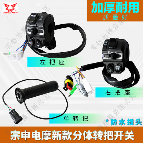 宗申电动三轮车转把原装正品