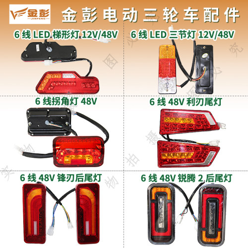 金彭车尾灯LED款灯泡款12V24V