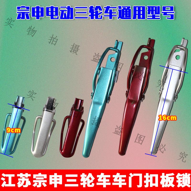 电动三轮车配件大全分体锁扣