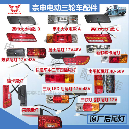 转向灯淮海电动三轮车原厂尾灯