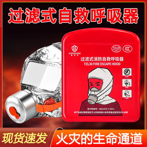 TZL30过滤式消防自救呼吸器防毒防烟火灾自救滤烟率95%