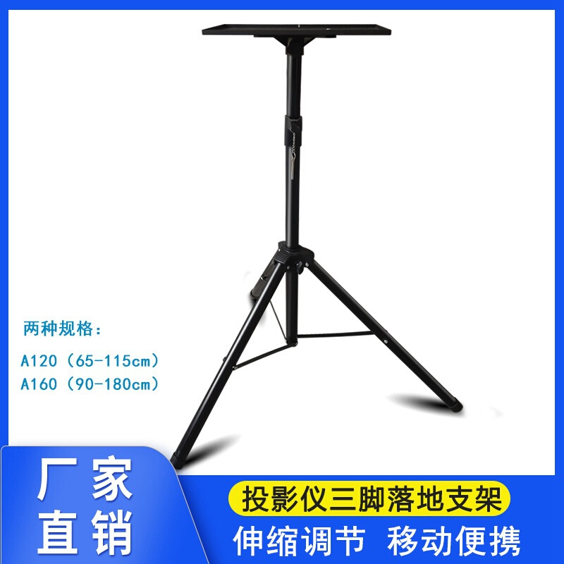 厂家通用投影机支架投影仪三角架落地支架家用折叠移动便携式支架