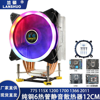 6热管散热器1150台式电脑1200风扇1700单塔cpu1155温控1150针12cm