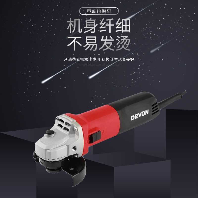 DEVON大有电动角磨机小型家用多功能切割打磨抛光电动工具2827手
