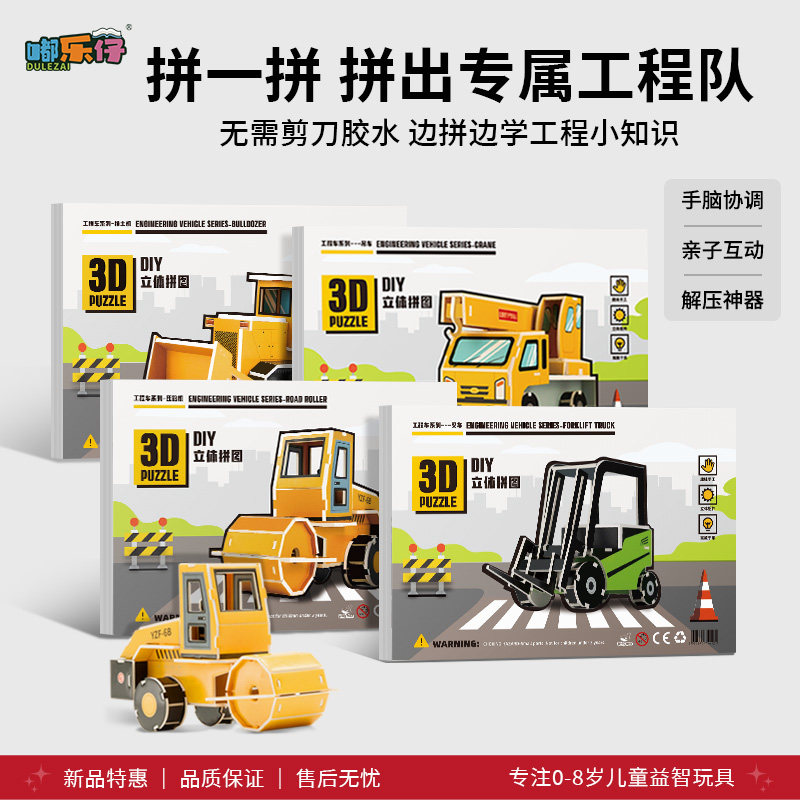 儿童益智3d立体拼图汽车模型工程车拼装玩具创意热卖男孩礼物积木