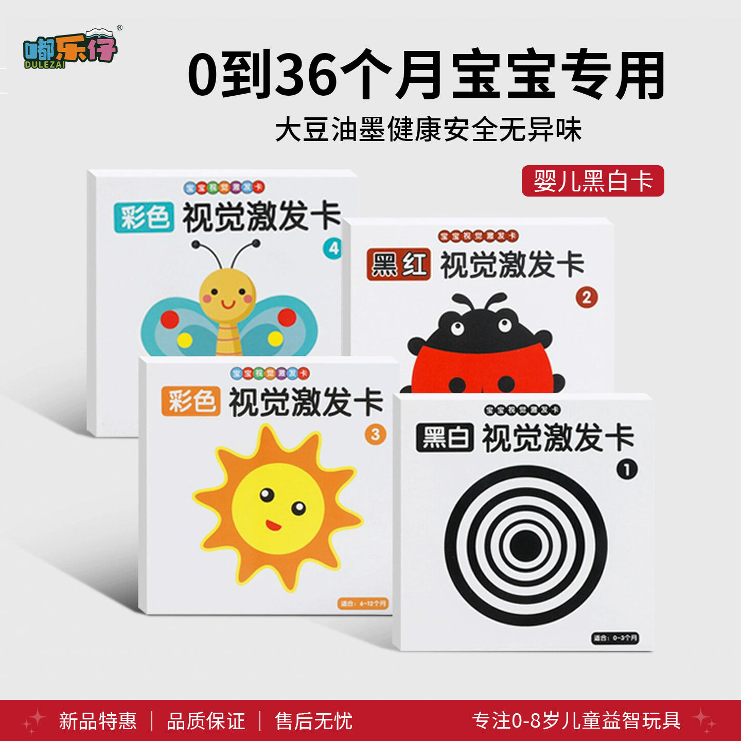 黑白卡片婴儿启蒙卡新生儿视觉激发卡0到24个月宝宝彩色追视,玩具/童车/益智/积木/模型,玩具挂图/认知卡,淘宝优惠券,粉丝福利购,淘宝优惠卷