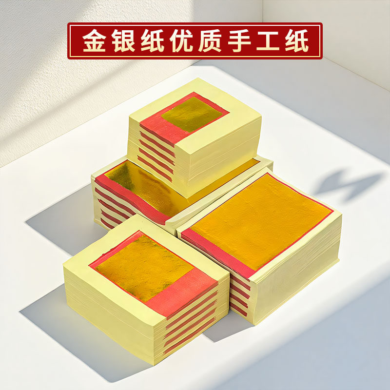金银纸金箔手工加厚隔日到