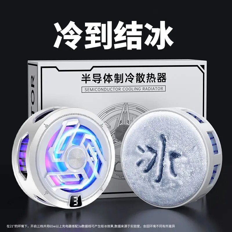 黑鲨5pro手机磁吸散热器智能磁吸半导体可结冰适用平板游戏直播